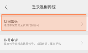忘记oppo游戏中心密码如何找回 第1张