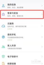 忘记oppo游戏中心密码如何找回 第2张