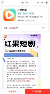 抖音怎么推广红果短剧 第1张