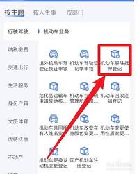 交管12123怎么预约解除抵押 第3张