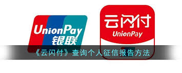 云闪付怎么查征信报告 第1张