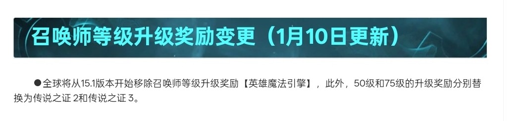 英雄联盟疯了?新改动移除升级奖励和魔法引擎引全球玩家集体抗议 第4张 英雄联盟疯了?新改动移除升级奖励和魔法引擎引全球玩家集体抗议 第4张