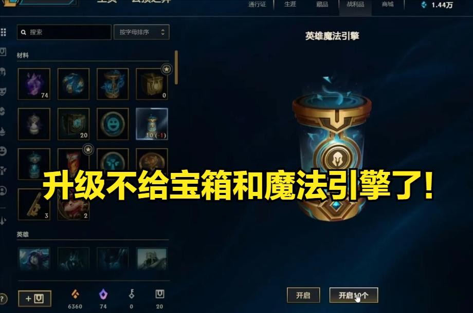 英雄联盟疯了?新改动移除升级奖励和魔法引擎引全球玩家集体抗议 第2张 英雄联盟疯了?新改动移除升级奖励和魔法引擎引全球玩家集体抗议 第2张