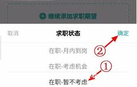店长直聘如何设置求职状态 第1张
