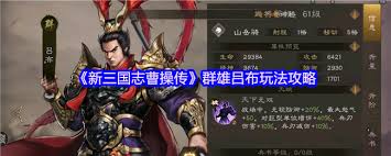新三国志曹操传吕布如何破张燕 第1张
