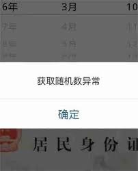 电子驾照获取随机数异常如何解决 第3张
