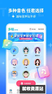 多啦变声器如何在其他软件发语音 第2张
