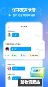 多啦变声器如何在其他软件发语音 第3张