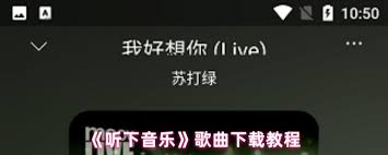 怎么下载歌曲听音乐 第2张