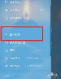 网易云音乐如何购买演出门票 第1张