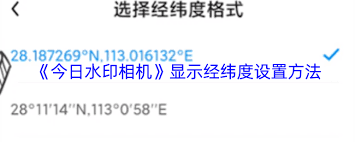 今日水印相机如何显示海拔 第2张 今日水印相机如何显示海拔 第2张