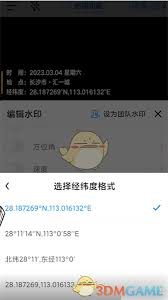 今日水印相机如何显示经纬度 第1张