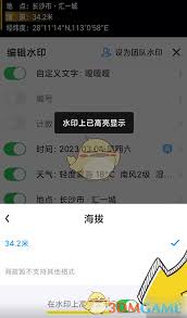 今日水印相机如何显示经纬度 第2张