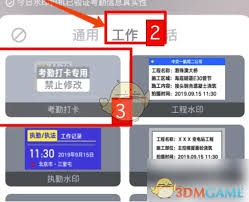 今日水印相机如何设置考勤打卡模式 第1张