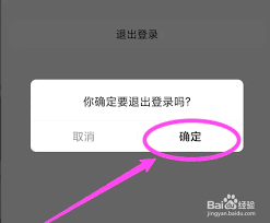 前程无忧如何退出登录账号 第1张