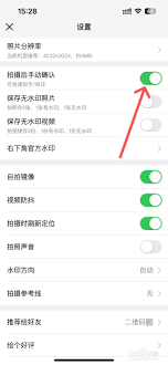 今日水印相机如何设置手动确认 第1张