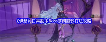 伊瑟莎朗怎么打 第2张