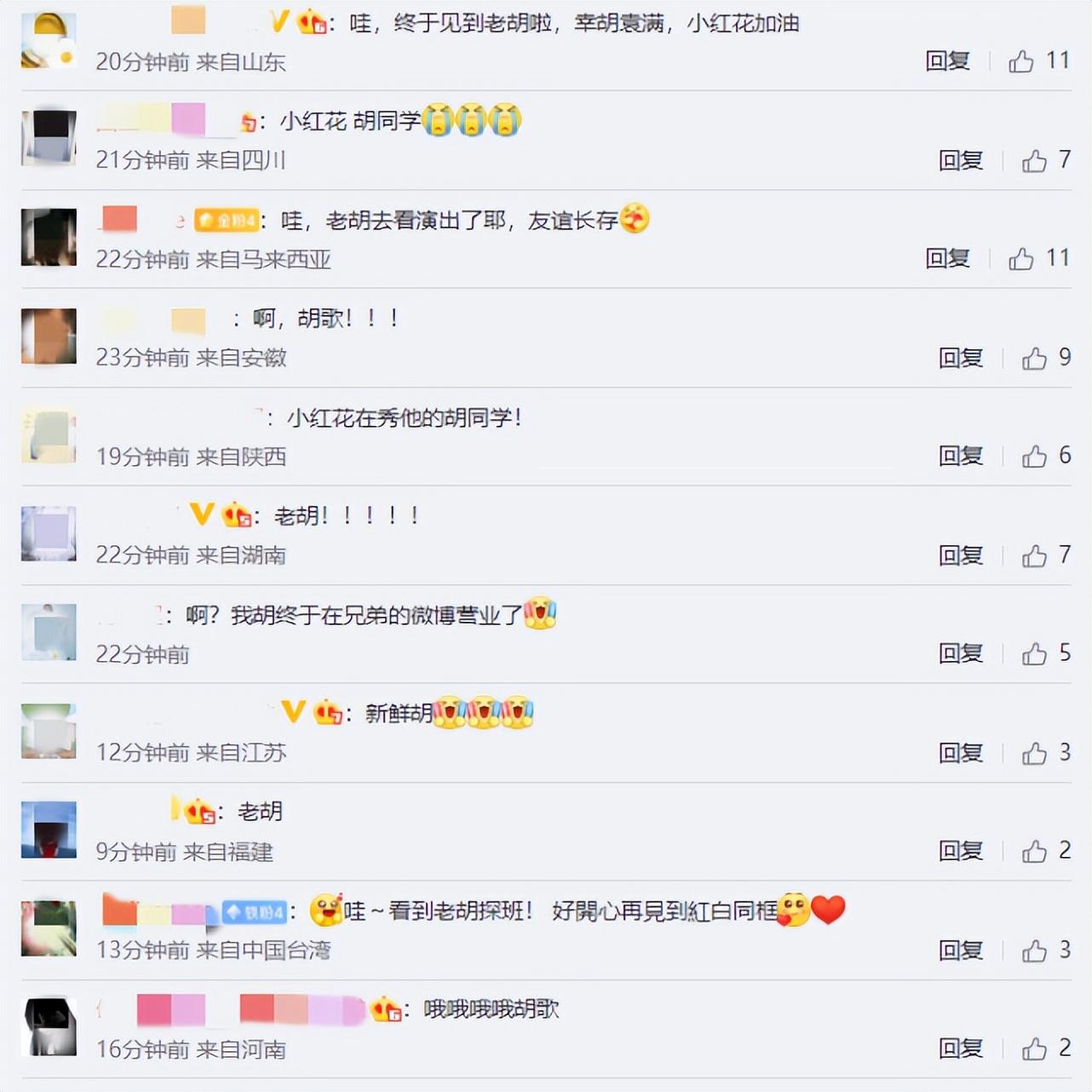 ​胡歌送花支持袁弘话剧，兄弟俩久违同框，老胡素颜出镜笑出褶子 第6张