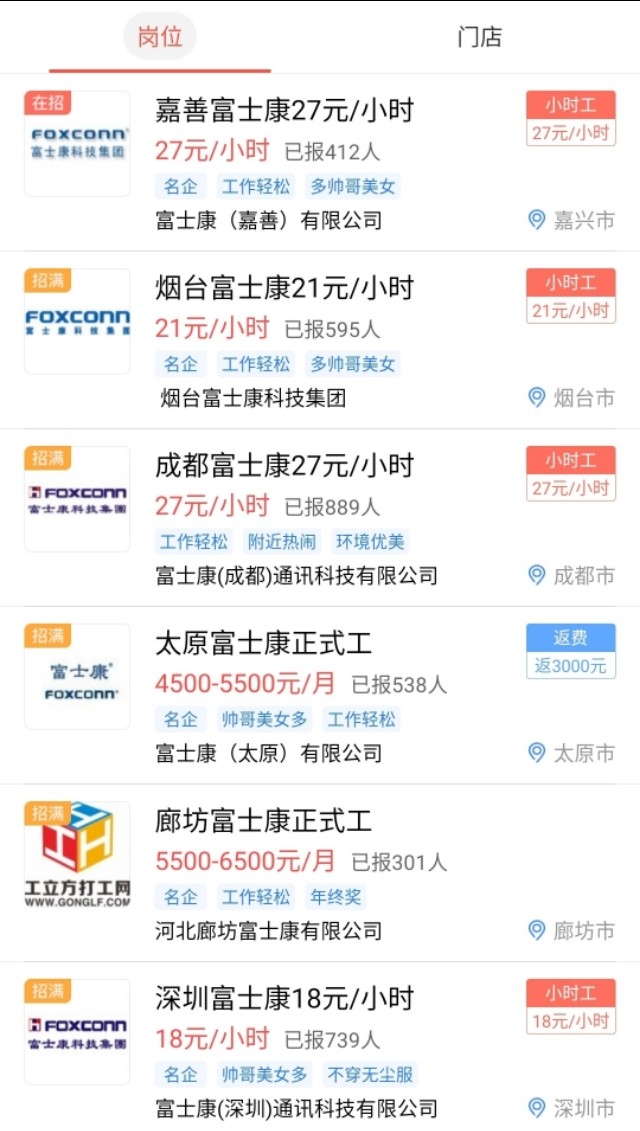 ​多地富士康小时工重回27元高价，订单增加还是人员紧缺？ 第2张