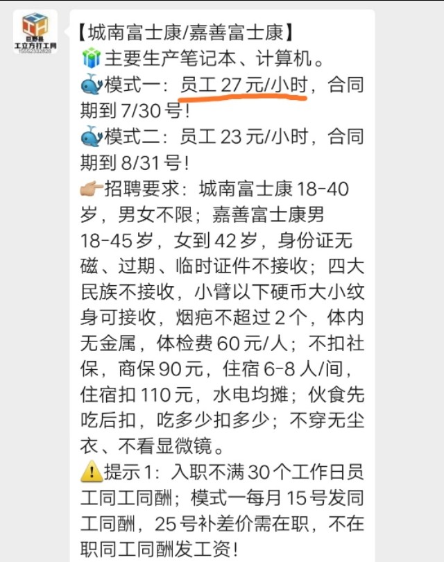 ​多地富士康小时工重回27元高价，订单增加还是人员紧缺？ 第3张