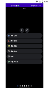 如何下载洋葱商店app应用 第3张