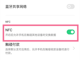 如何在oppo手机上给公交卡充值 第1张 如何在oppo手机上给公交卡充值 第1张