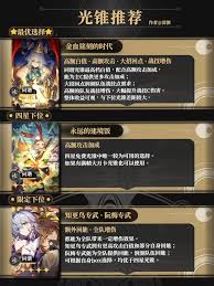 崩坏星穹铁道刻律德菈如何选择光锥 第3张