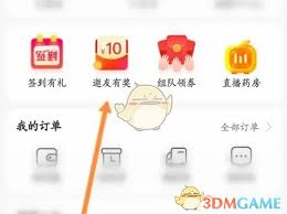 叮当快药如何查看邀请好友 第2张