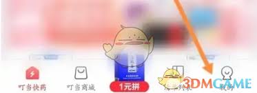 叮当快药如何查看邀请好友 第3张