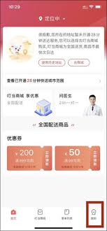 叮当快药如何开通会员 第2张