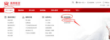 海南航空app如何查看航班动态 第1张