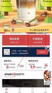 库迪咖啡app能配送吗 第1张