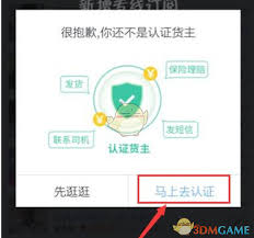 货车帮货主如何进行实名认证 第2张 货车帮货主如何进行实名认证 第2张
