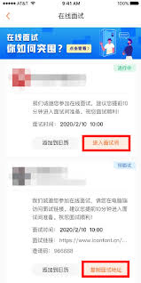 前程无忧如何查看在线面试邀请 第1张