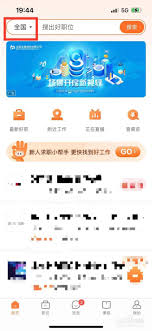 前程无忧如何修改城市 第1张