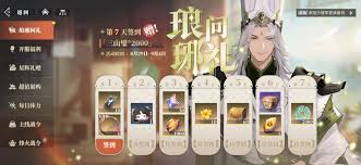 三幻2琅琊问礼签到奖励有哪些 第3张