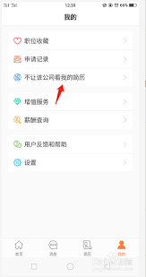 前程无忧如何不让公司看到简历 第1张 前程无忧如何不让公司看到简历 第1张