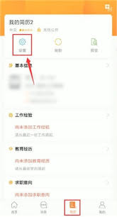 前程无忧如何创建第二份简历 第3张 前程无忧如何创建第二份简历 第3张