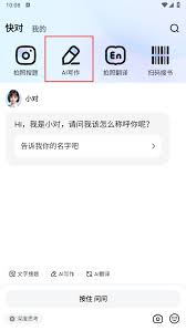 快对作业如何运用AI写作 第1张