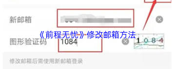 前程无忧如何解绑邮箱 第2张 前程无忧如何解绑邮箱 第2张