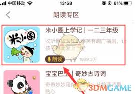 喜马拉雅儿童如何录制自己的作品 第1张 喜马拉雅儿童如何录制自己的作品 第1张