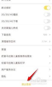 喜马拉雅儿童如何退出登录 第1张