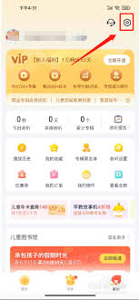 喜马拉雅儿童如何退出登录 第2张