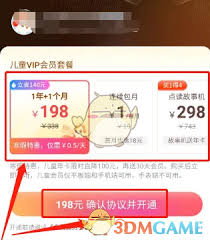喜马拉雅儿童如何兑换会员 第2张