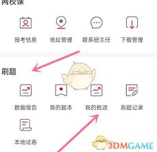 中公教育如何看待批改报告 第2张