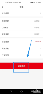如何退出中公教育登录 第1张