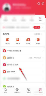 如何关闭一淘立减 第1张