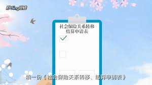 浙里办如何办理社保转移 第1张
