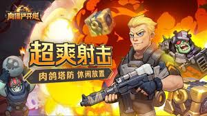 向僵尸开炮平民玩家怎么玩 第1张 向僵尸开炮平民玩家怎么玩 第1张