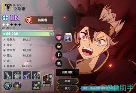 黑色四叶草亚斯塔怎么样 第1张